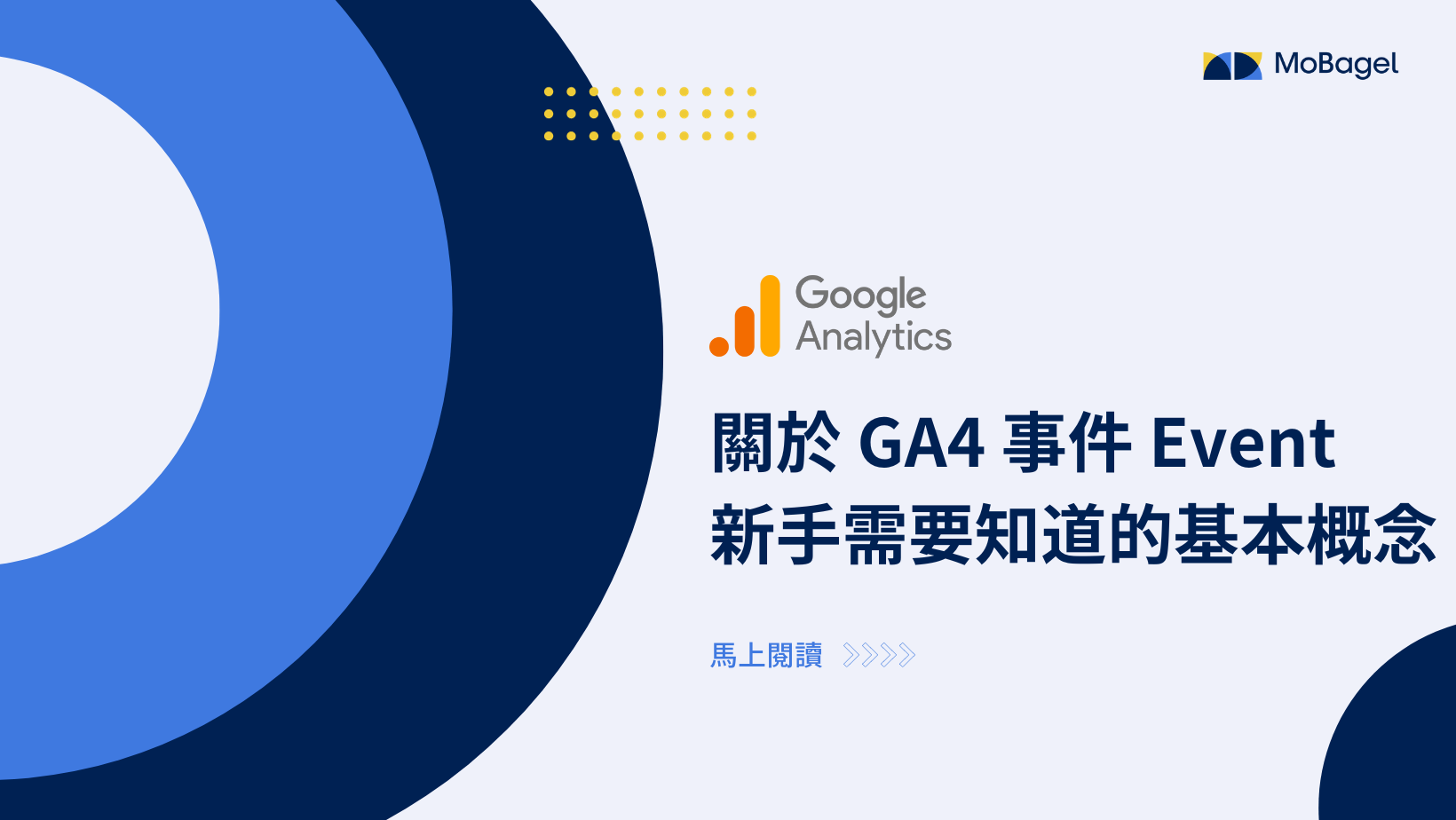 ga4-event-cover