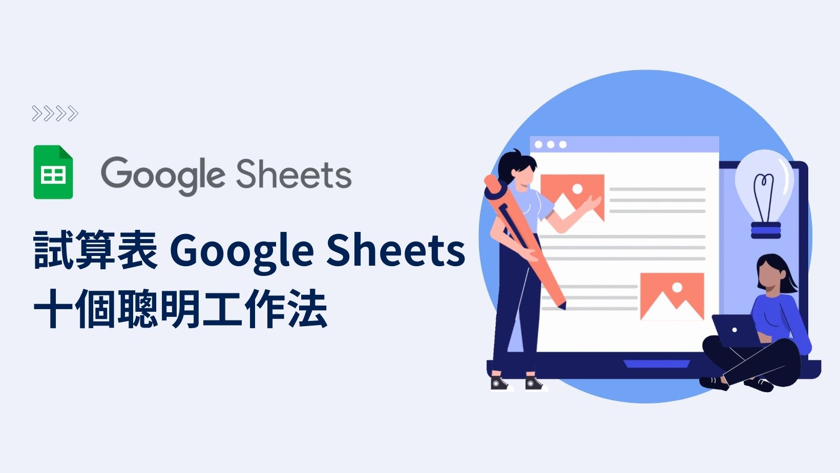 google-sheet