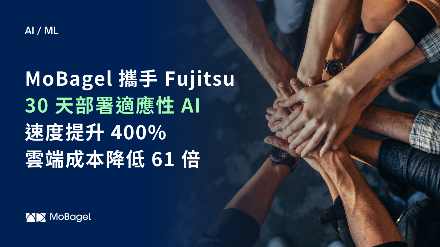 MoBagel 與 Fujitsu 合作開發更具適應性和韌性的 AI 解決方案