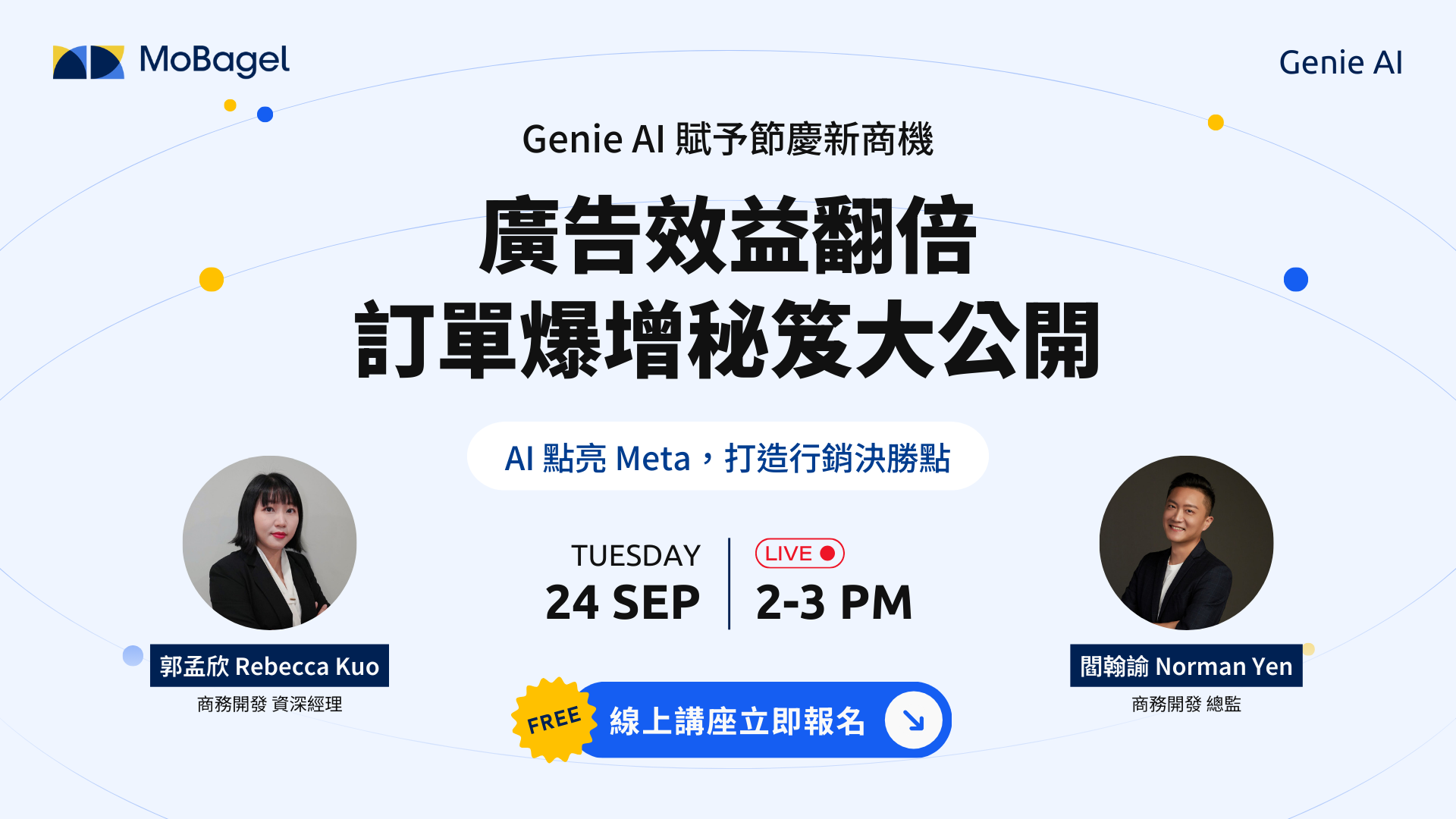 Genie-AI-講座